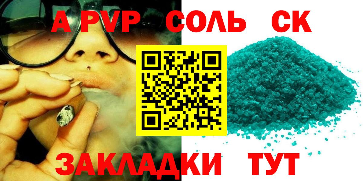 Alfa_PVP Соль Медногорск