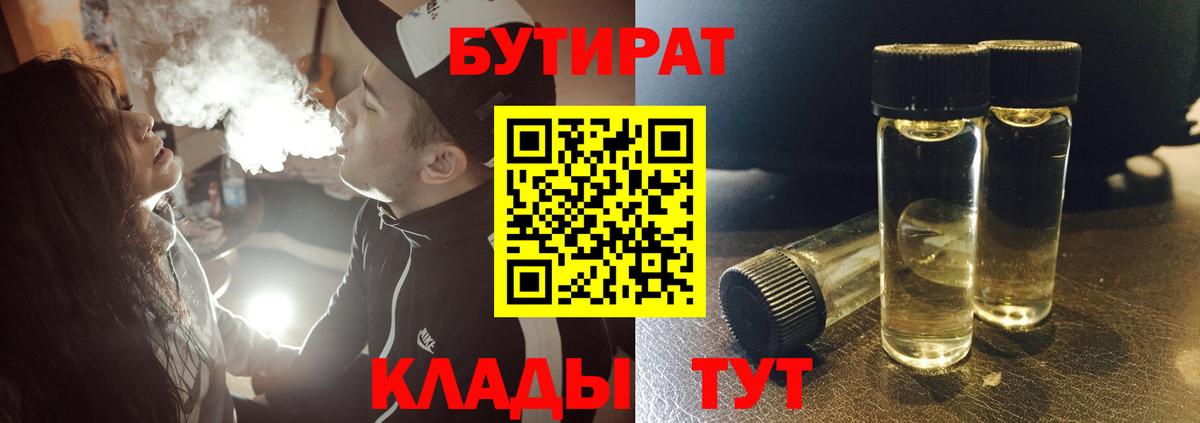 Медногорск  Бутират бутик  Бутират  Вход с VPN 