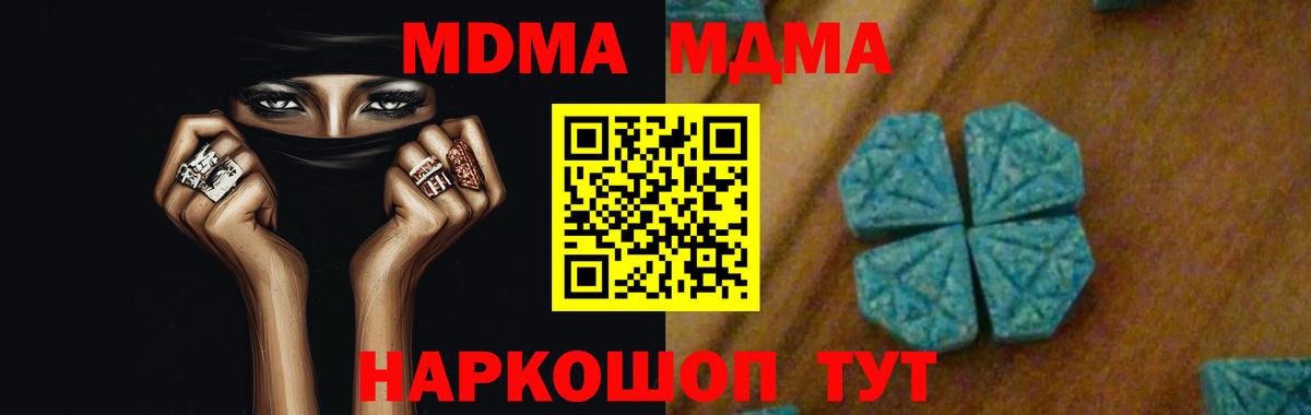 MDMA кристаллы Медногорск